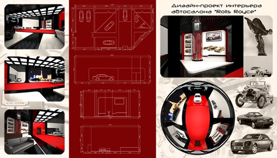 Интерьеры: Rolls Royce Showroom